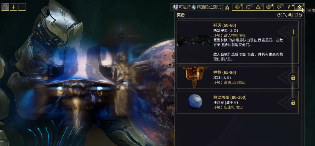 星际战甲突击任务奖励是什么