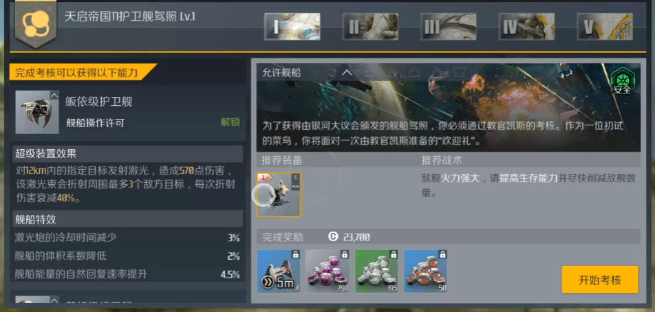 第二银河平民推荐什么势力