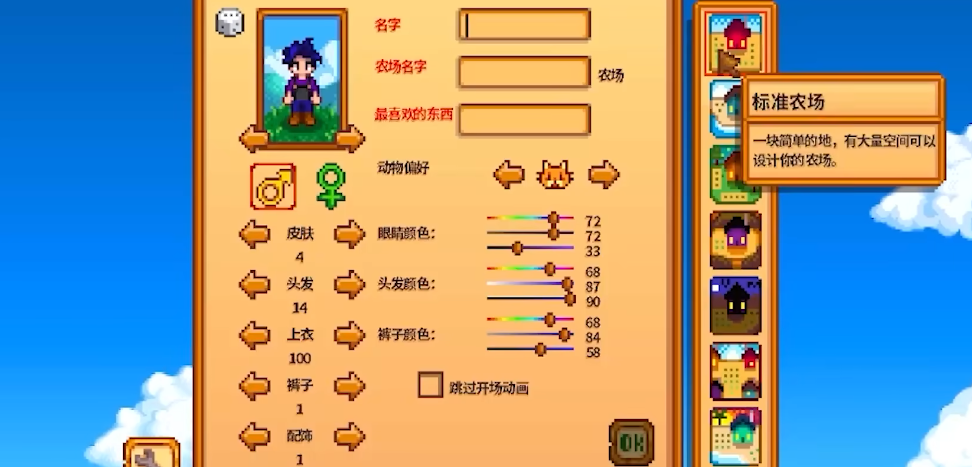 星露谷物语选什么农场好