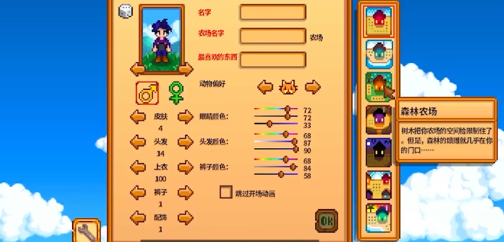 星露谷物语选什么农场好