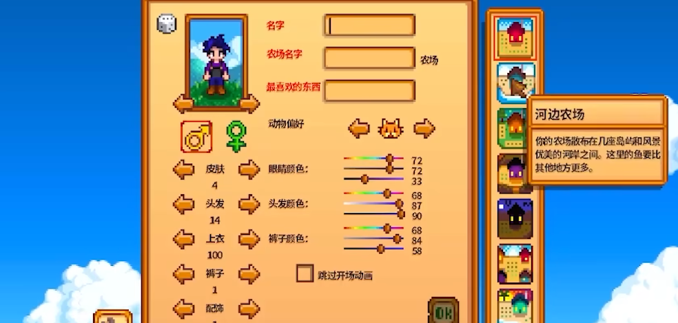 星露谷物语选什么农场好