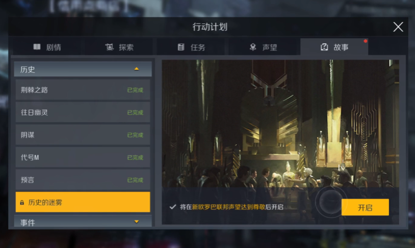 第二银河历史的迷雾任务怎么做