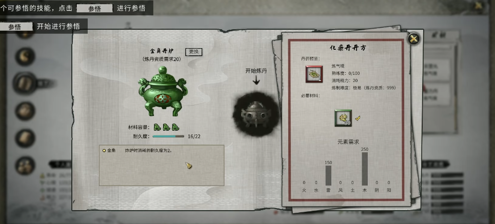 鬼谷八荒在哪里炼丹