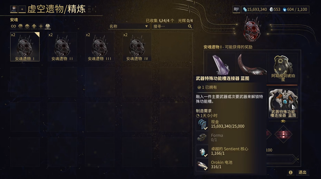星际战甲特殊功能槽有什么用