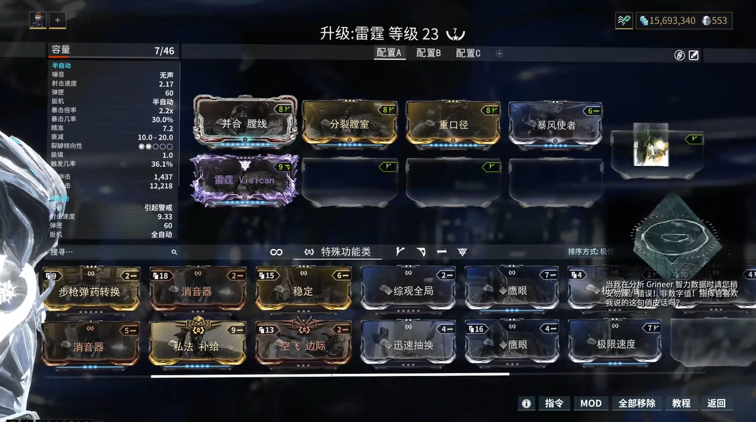 星际战甲特殊功能槽有什么用