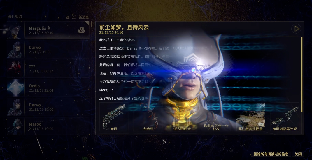 星际战甲莲妈最后怎么了