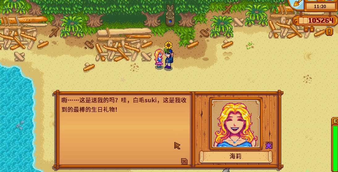 星露谷物语海莉的生日送什么