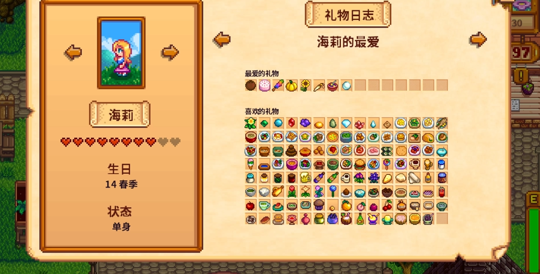 星露谷物语海莉的生日送什么