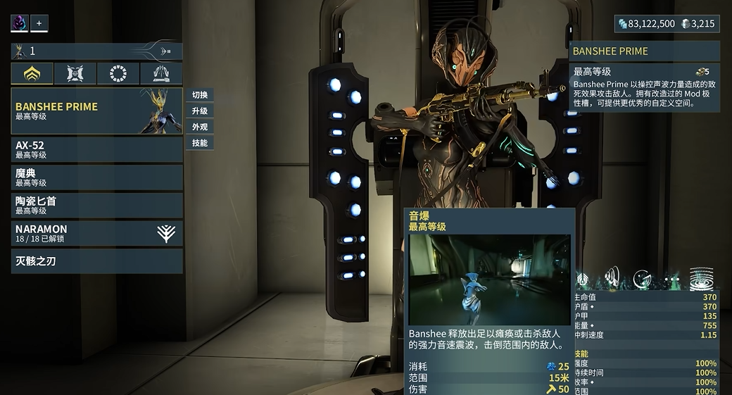 星际战甲恸哭女妖怎么样