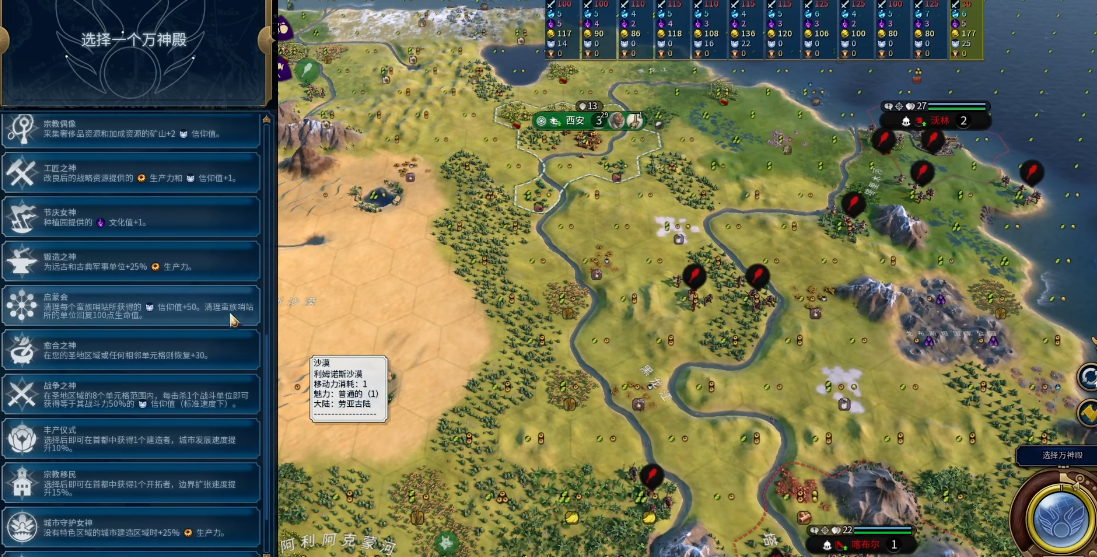 文明6毛子选什么万神殿