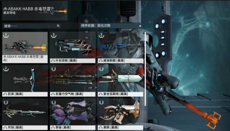 星际战甲最强赤毒武器有什么推荐