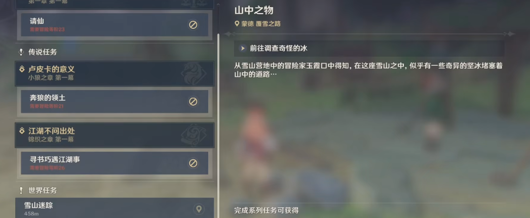 原神雪山冰面怎么过