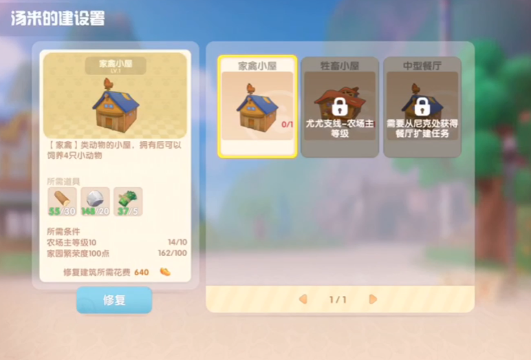 摩尔庄园怎么解锁家禽小屋获得鸡蛋