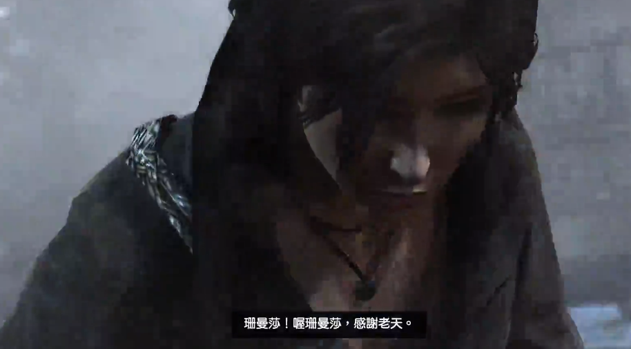 古墓丽影9怎么救珊曼莎