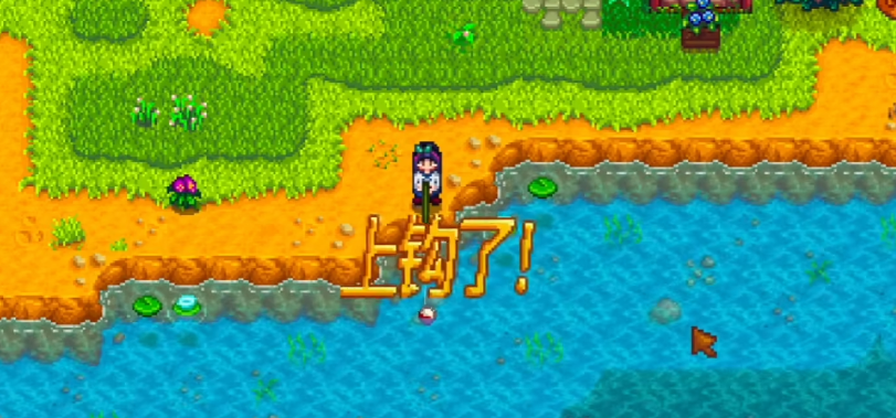 星露谷物语中钓鱼钓不上来怎么办 星露谷物语中钓鱼钓不上来怎么办