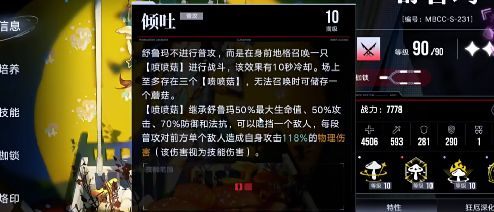 无期迷途蘑菇队怎么玩