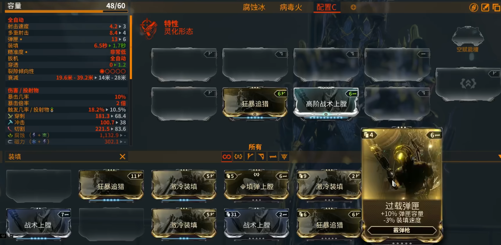 星际战甲逐枭怎么加点