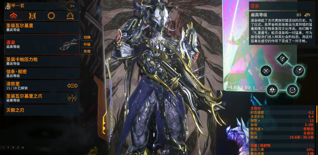 星际战甲逐枭怎么加点