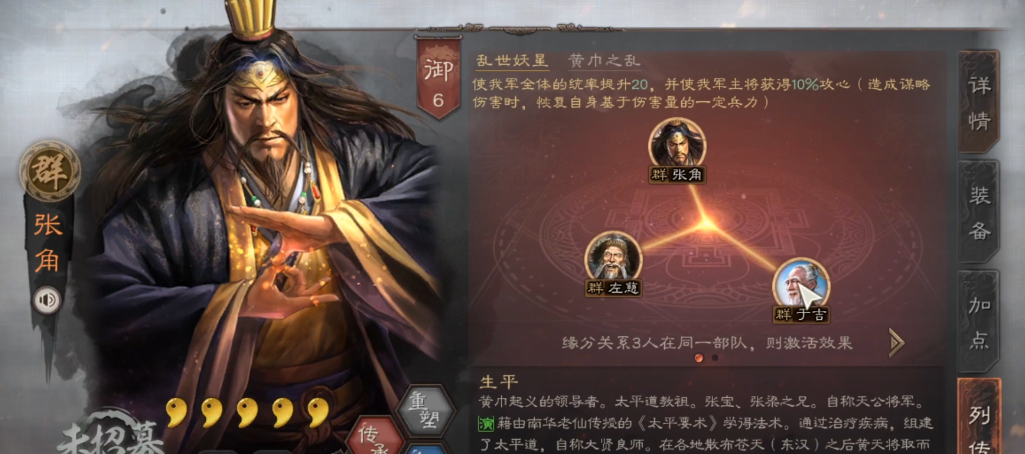 三国志战略版张角如何开局