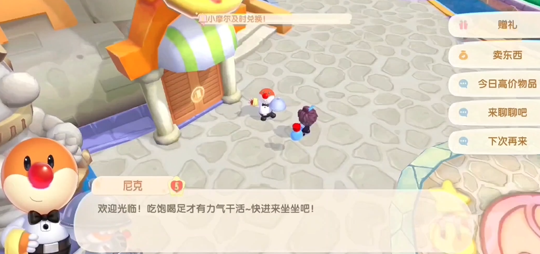 摩尔庄园怎么把奇异果送给尼克