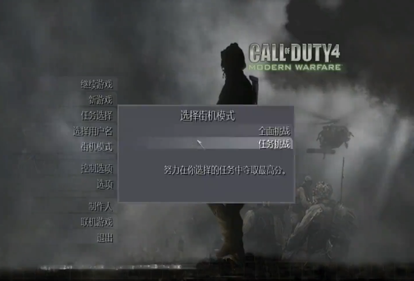 使命召唤4街机模式怎么解锁