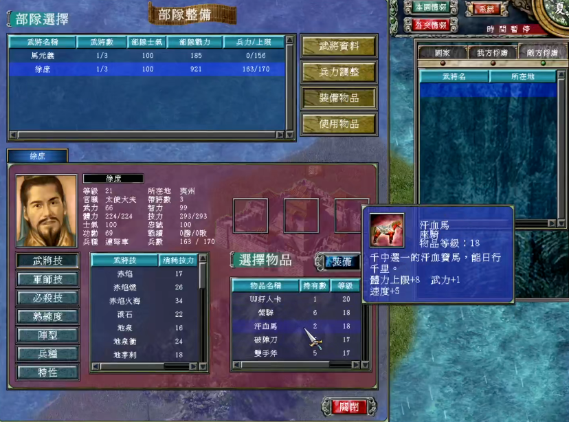 三国群英传7徐庶用什么武器