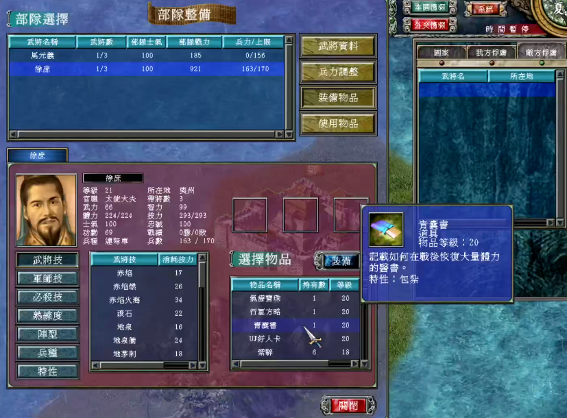 三国群英传7徐庶用什么武器