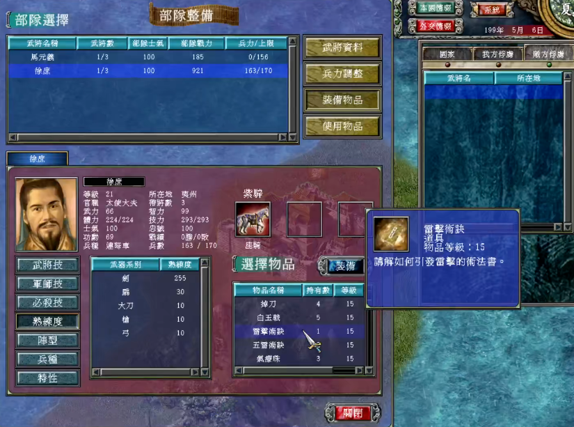 三国群英传7徐庶用什么武器