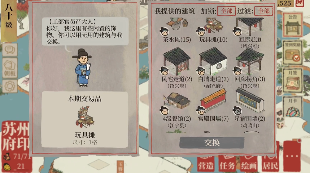 江南百景图拿啥换玩具摊 江南百景图拿啥换玩具摊