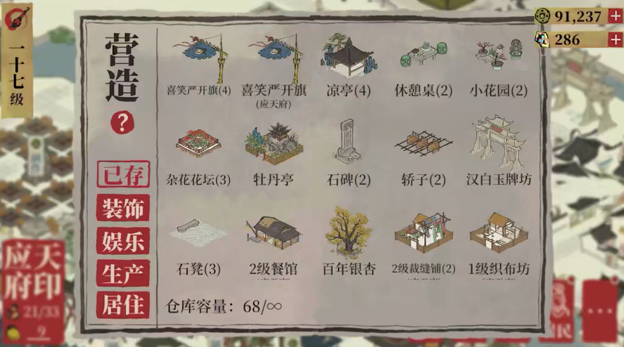 江南百景图拿啥换玩具摊 江南百景图拿啥换玩具摊