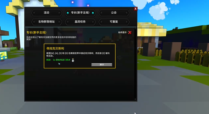 宝藏世界新手任务怎么做