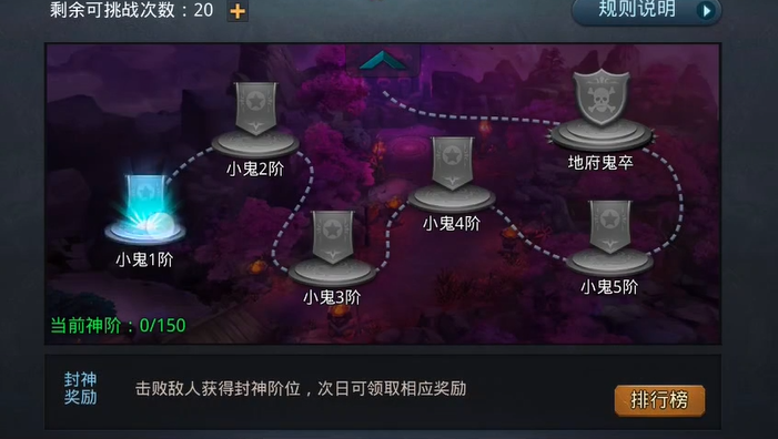 乱斗西游怎么获得封神阶位