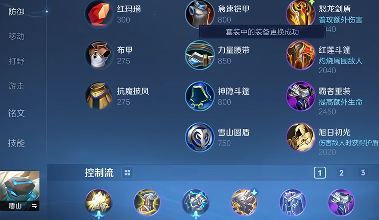 王者荣耀盾山出装怎么搭配