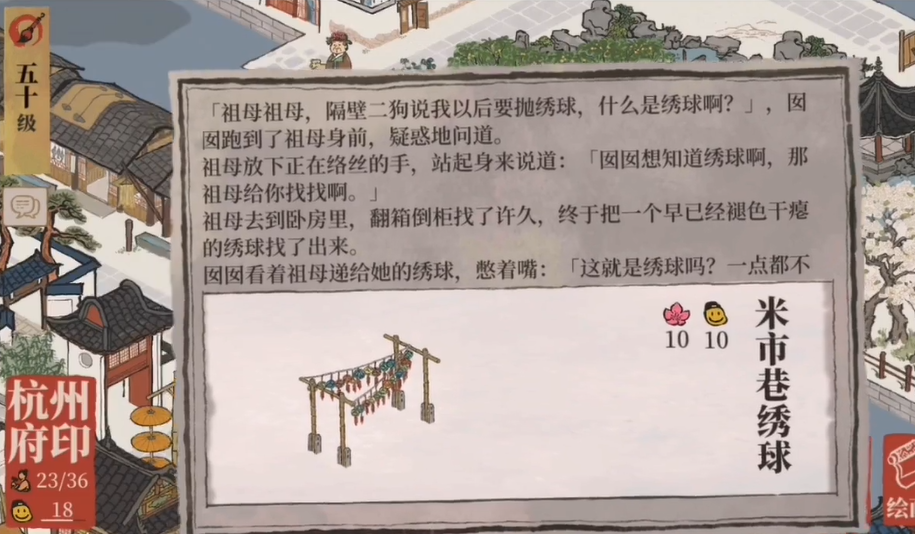 江南百景图如何绣球相连