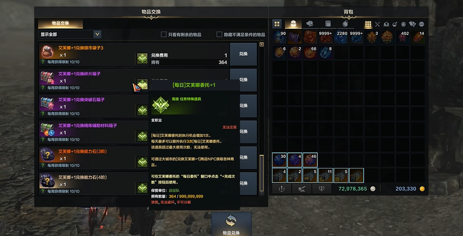 失落的方舟追加委托任务道具怎么用