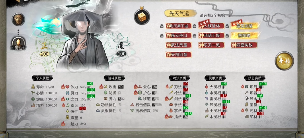 鬼谷八荒开局气运选什么好 鬼谷八荒开局气运选什么好