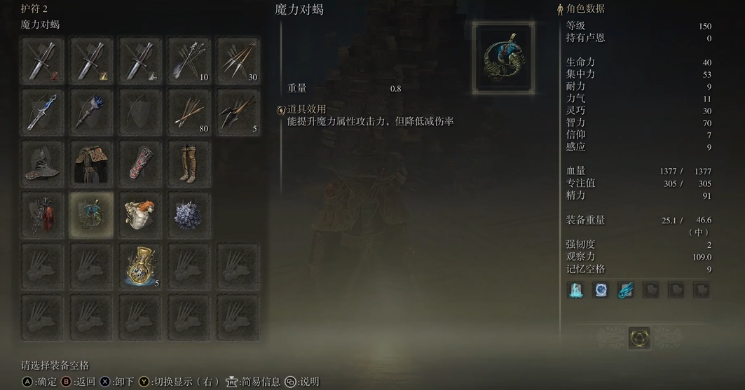 艾尔登法环250级法师如何加点