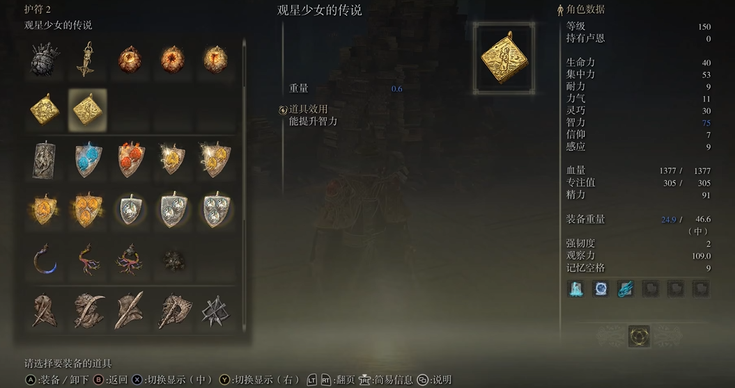 艾尔登法环250级法师如何加点