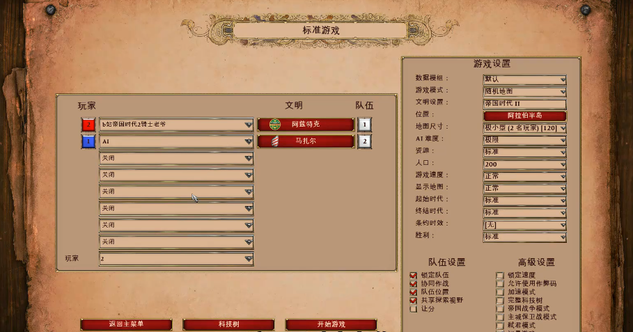 帝国时代2征服者阿兹特克怎么玩 帝国时代2征服者阿兹特克怎么玩