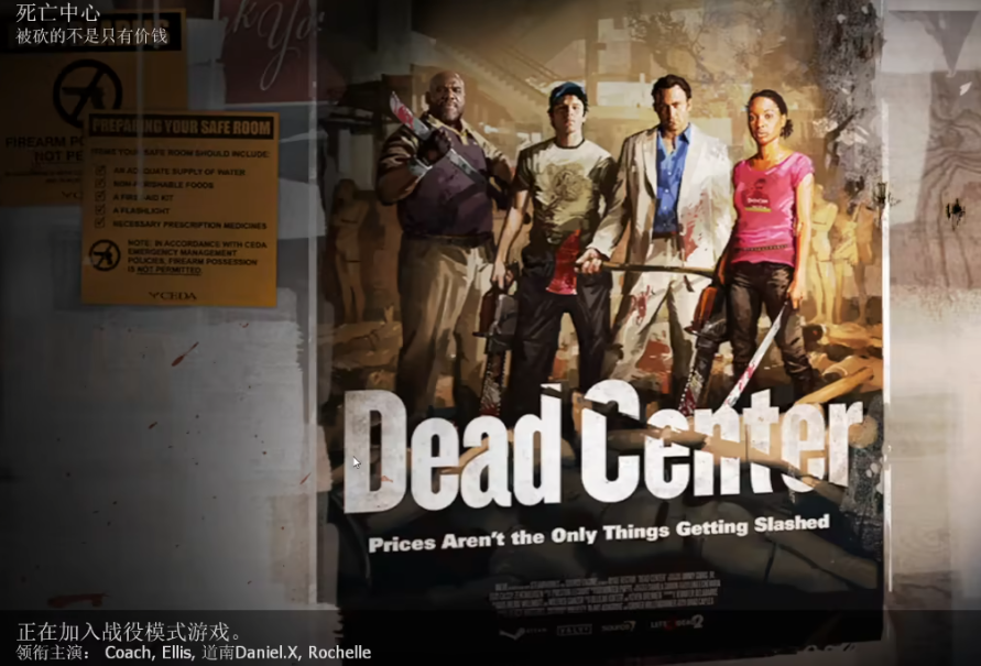 求生之路2战役怎么玩