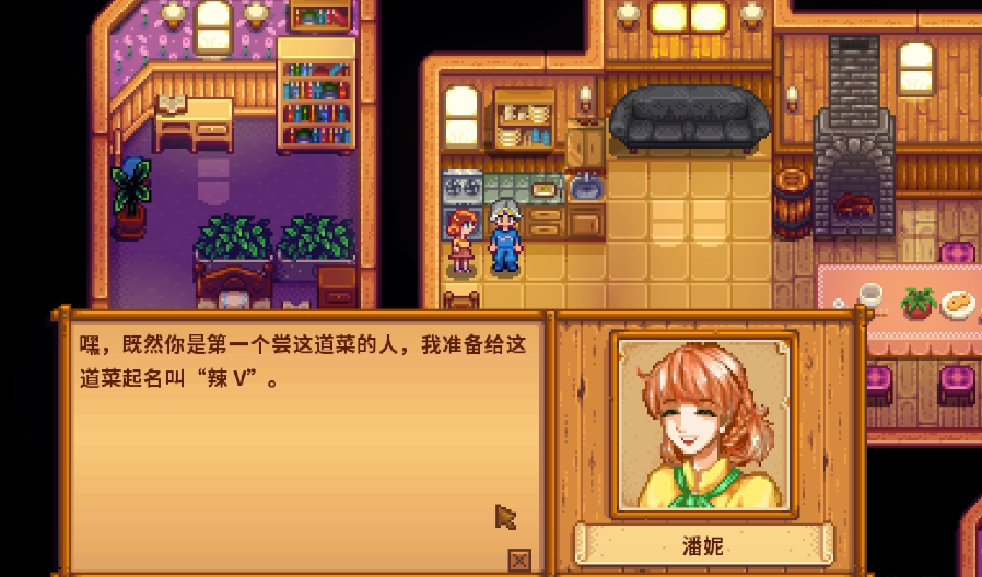 星露谷物语潘妮四星剧情怎么选 星露谷物语潘妮四星剧情怎么选