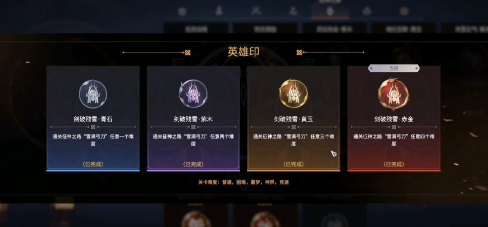 永劫无间剑破残雪成就怎么完成