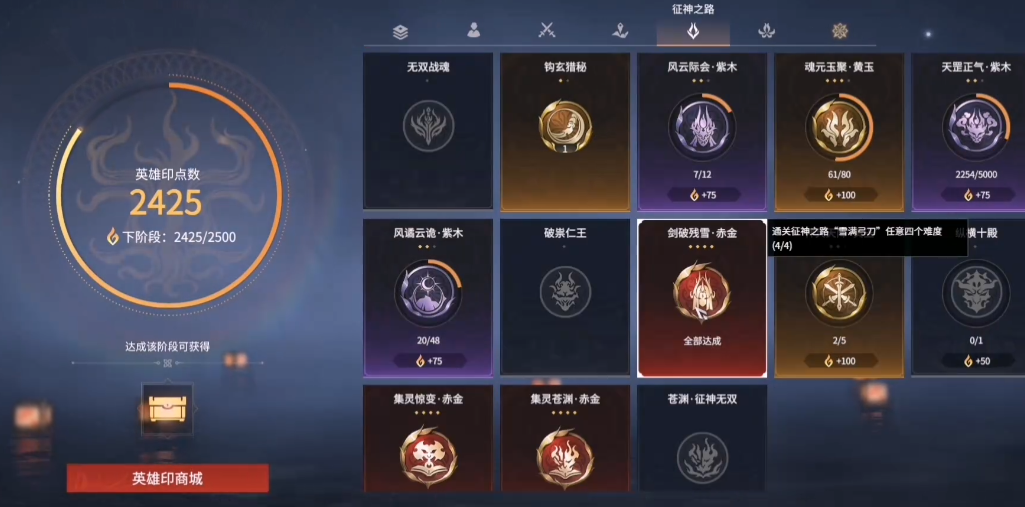 永劫无间剑破残雪成就怎么完成