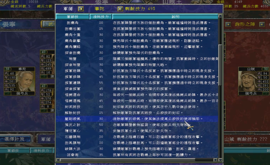 三国群英传7策反之计失败怎么办