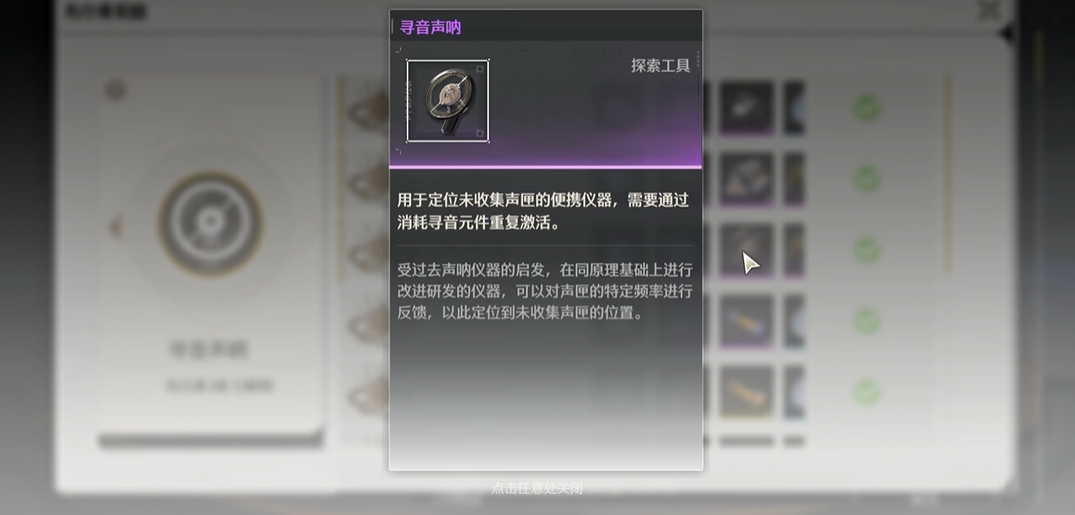 鸣潮探索模块都带哪些