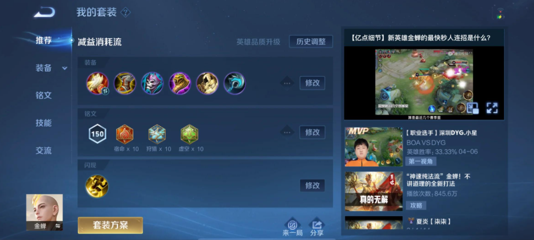 王者荣耀金蝉出装怎么搭配 王者荣耀金蝉出装怎么搭配