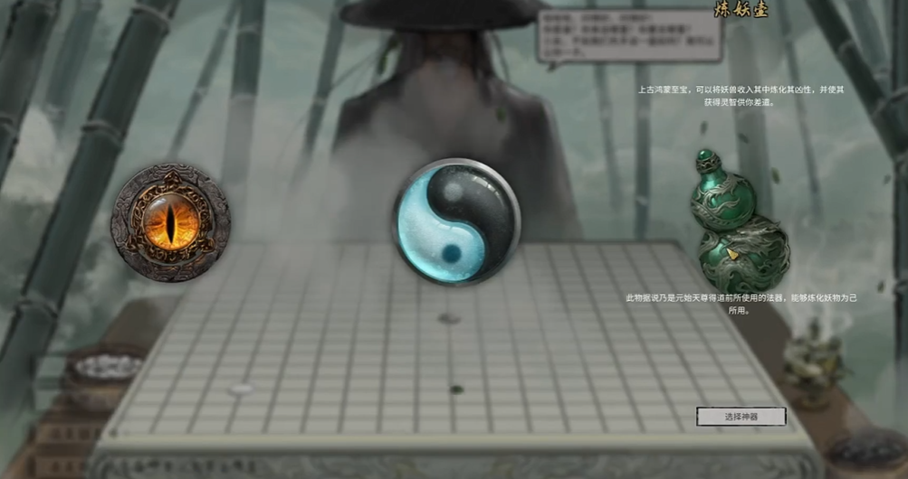 鬼谷八荒开头三个神器是什么