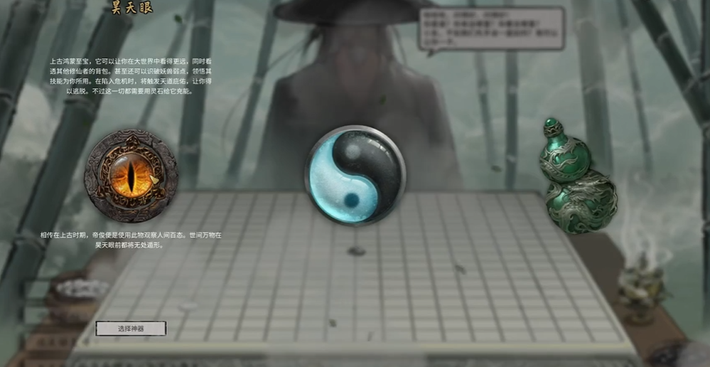 鬼谷八荒开头三个神器是什么