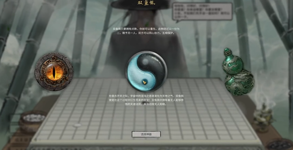 鬼谷八荒开头三个神器是什么