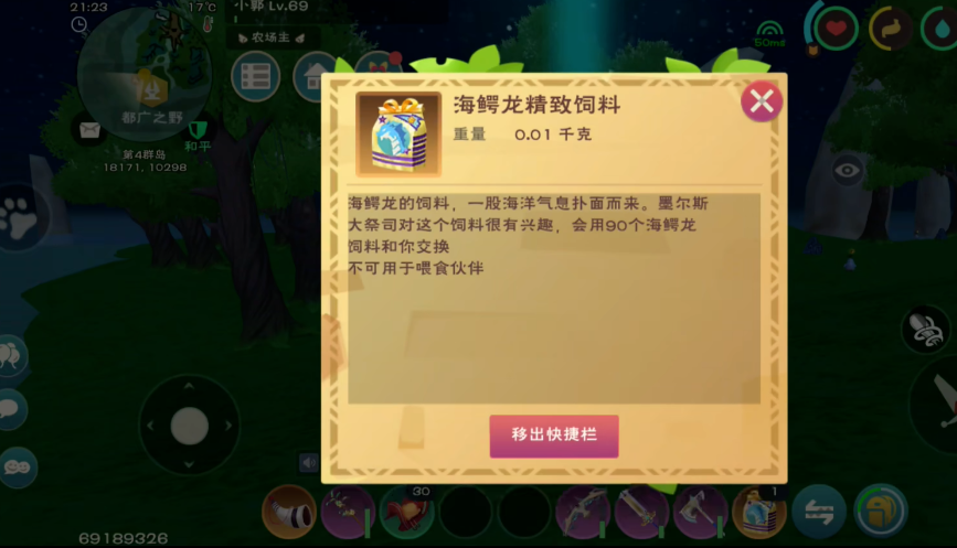 创造与魔法海鳄龙资质多少极品